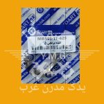 دنده برنجی 5 شیت پارت پراید