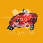 چراغ مه شکن عقب چپ کوئیک
