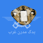 واشر کائوچویی پمپ بنزین پیکان، RD و ROA