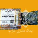 بلبرینگ بیرونی چرخ عقب جدید پراید تیبا کوئیک اطلس ریو