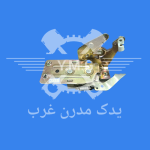 قفل درب عقب چپ پیکان و RD