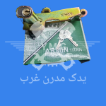 قفل ضد سرقت درب موتور 206 آرمین تیتان