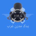قیفی گیربکس 206 رادیکال