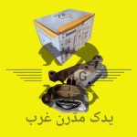 دسته موتور بالا راست تندر 90 مدل 90 برند نیکو پارت