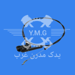 کابل ( سیم ) رها کننده درب موتور پژو 405 و روآ و RD