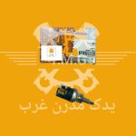 مهره فشنگی پائین پدال کلاچ سر مشکی پراید تیبا کوئیک ساینا شرکتی