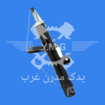 کمک فنر 206 جلو چپ شرکتی ایساکو
