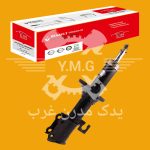 کمک فنر پراید جلو راست برند KDS