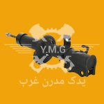 کمک فنر تیبا جلو چپ برند IPTCO