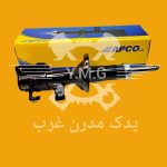 کمک فنر تیبا عقب راست روغنی برند APCO