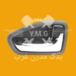دستگیره داخلی درب راست  طوسی 131 و 132 فلزی پراید