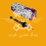 کمک فنر پراید عقب CNG برند عظام