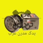 فیلتر روغن مغناطیسی (آهنربایی) ال 90، ساندرو، تندر پلاس، پارس تندر - لوکوموبیل به سفارش شرکت سایپا یدک