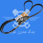 تسمه دینام موتور ملی رایکالتون
