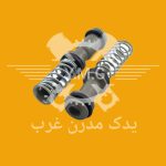لوازم کامل پمپ ترمز بالا اصلی پراید (غیر ABS)