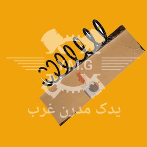 فنر لول جلو پراید - زمان فنر (مصرف خط تولید سایپا)