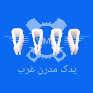 خار نگهدارنده زیر شیشه خودرو - 405 پارس و انواع سمند ( 4 عددی )