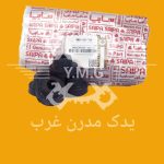 بوش لاستیکی سر میل تعادل (لاستیک کله قندی پراید) - سایپا یدک