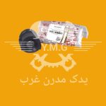 بوش چاکدار لاستیکی نگهدارنده میل تعادل پراید