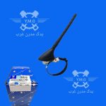 مجموعه کامل آنتن ثابت سقف خودرو تارا AM/FM با میل آنتن اصلی ایران خودرو - شرکت ایساکو