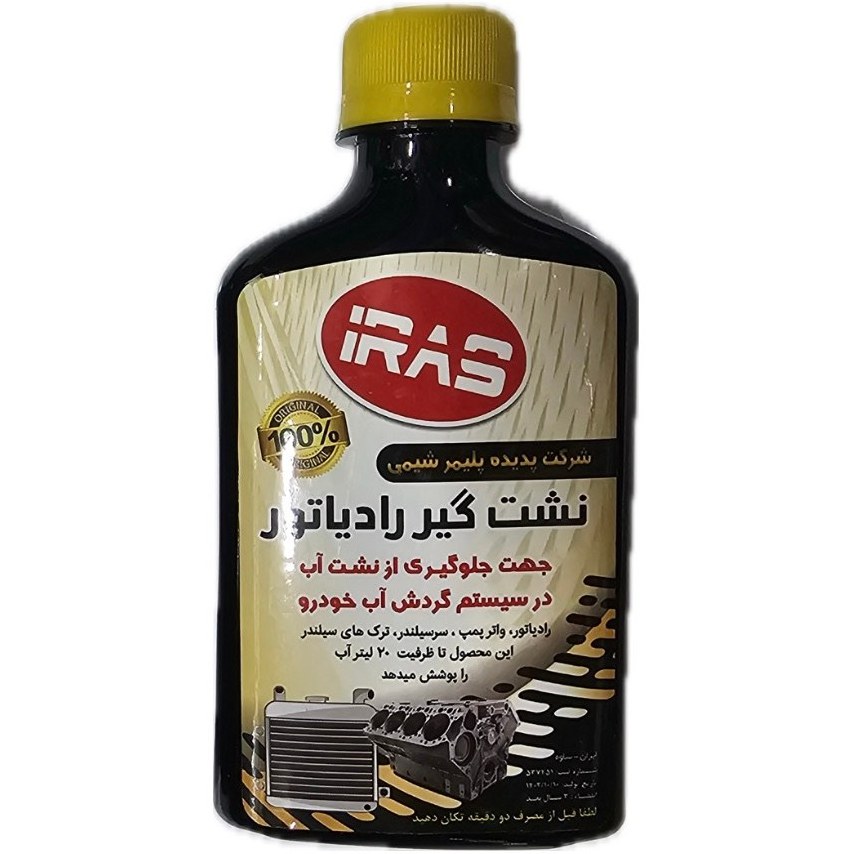 نشت گیر IRAS نشت گیر رادیاتور برند ایراس - Image 1