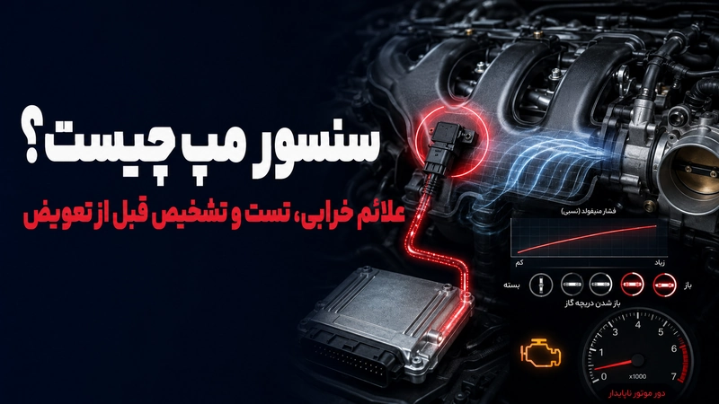 تعریف سنسور مپ